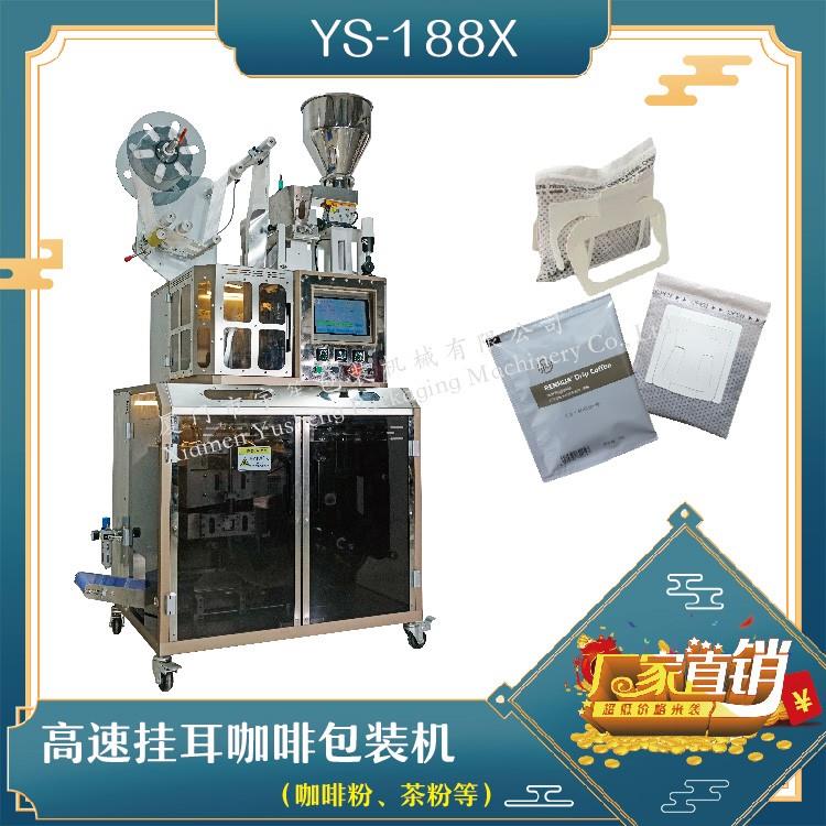 全自動(dòng)高速掛耳咖啡包裝機(jī)，解決咖啡生產(chǎn)效率問(wèn)題！